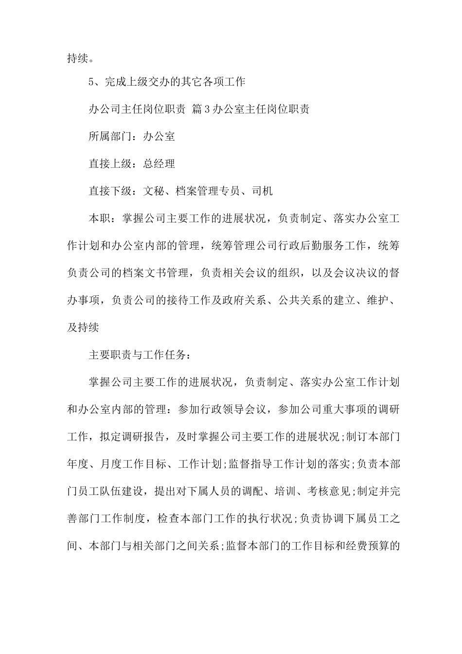 办公司主任岗位职责_第3页