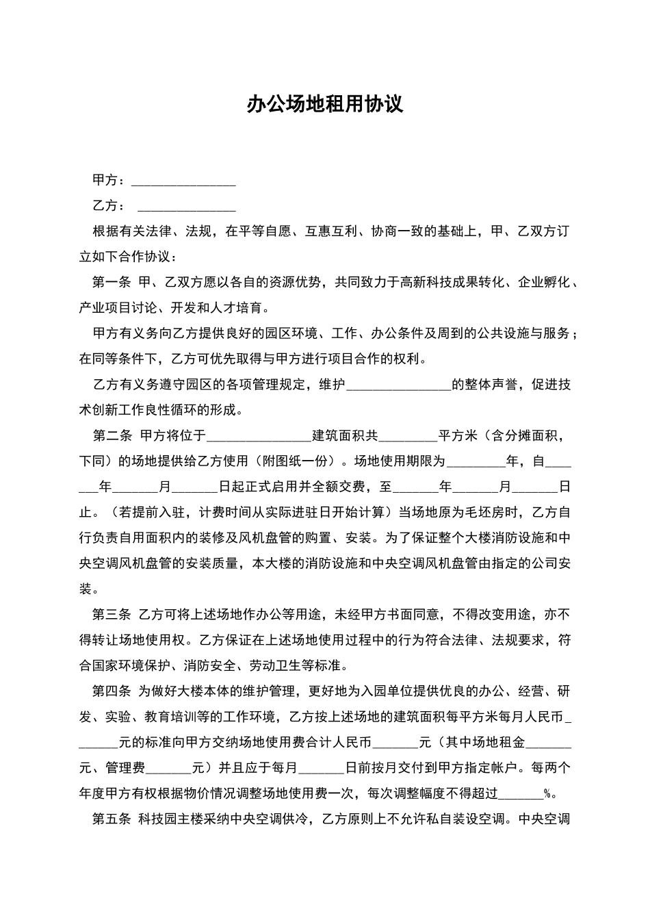 办公场地租用协议_第1页