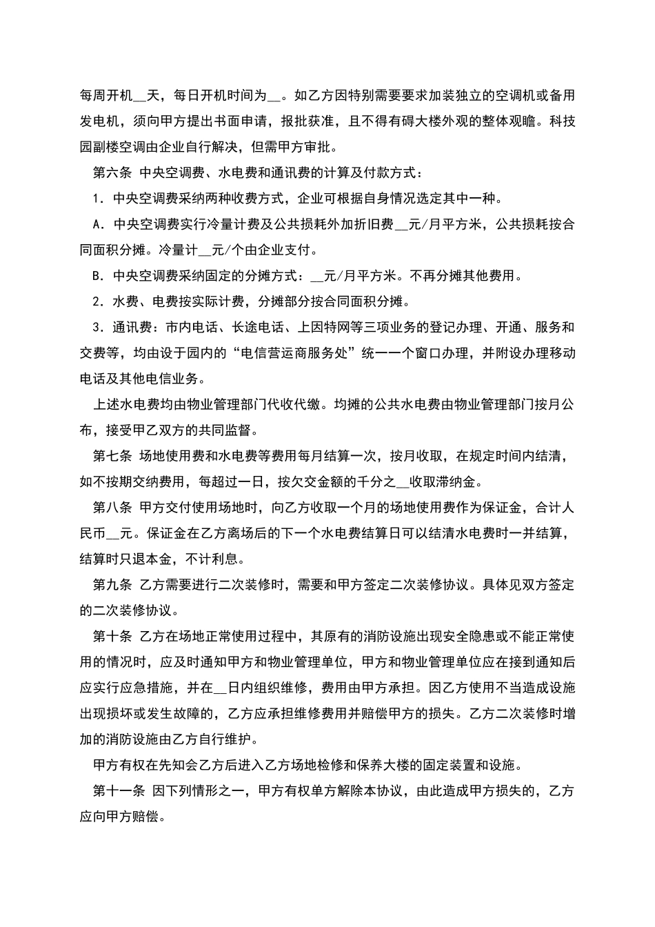 办公场地租用协议_第2页