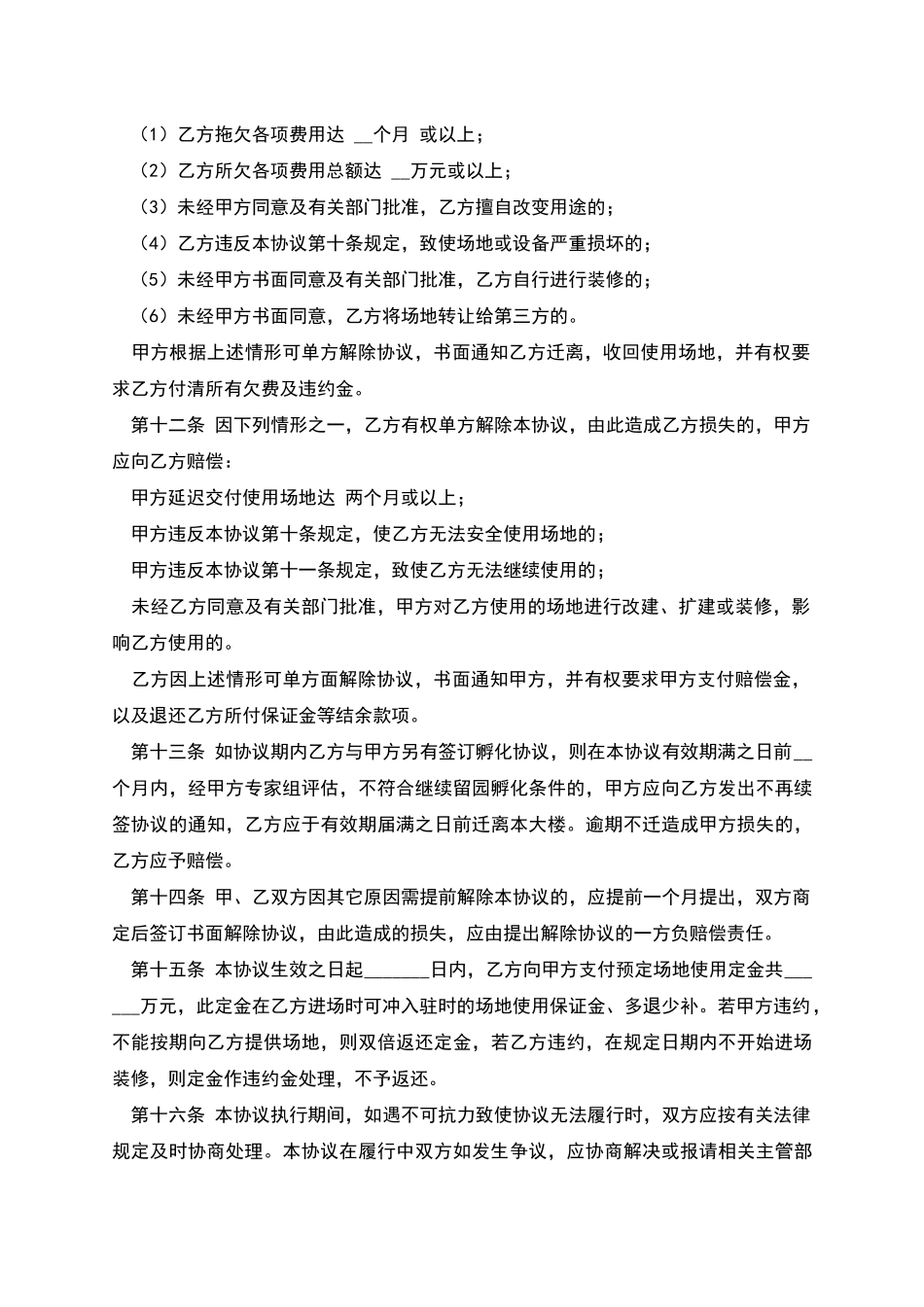 办公场地租用协议_第3页