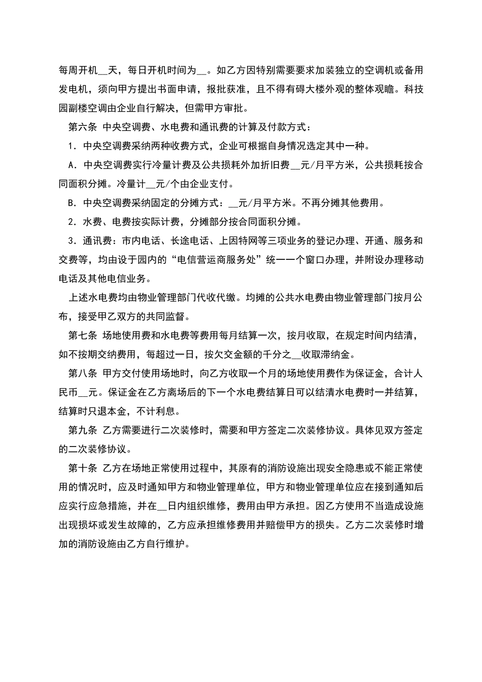 办公场地租用合同范本_第2页