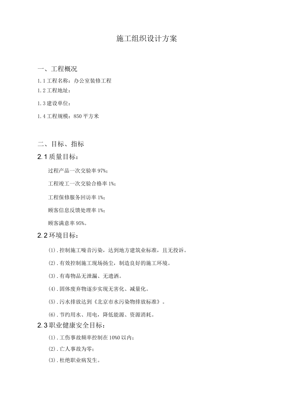 办公司装修工程施工组织设计_第2页