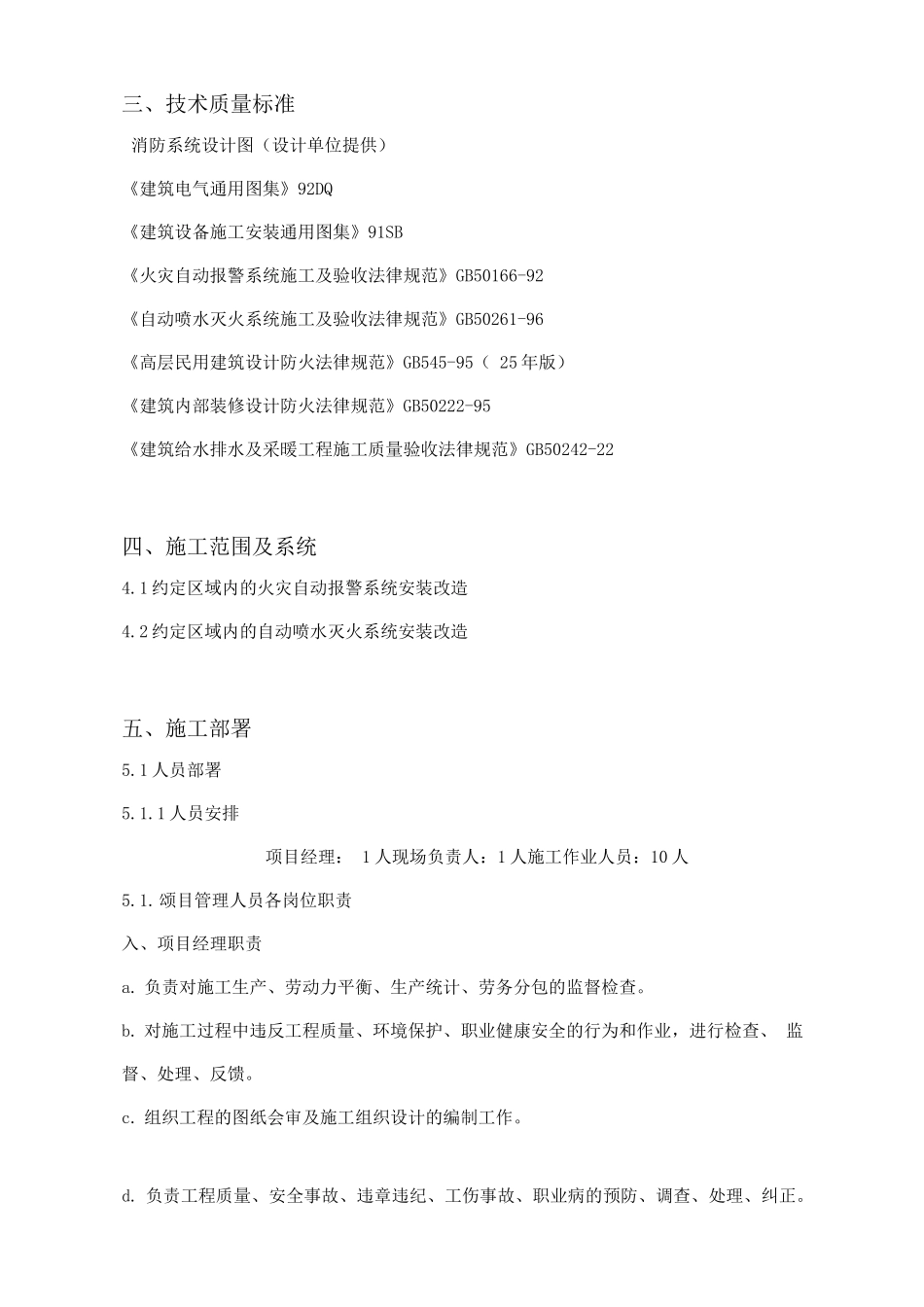 办公司装修工程施工组织设计_第3页