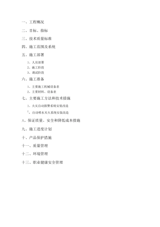 办公司装修工程施工组织设计