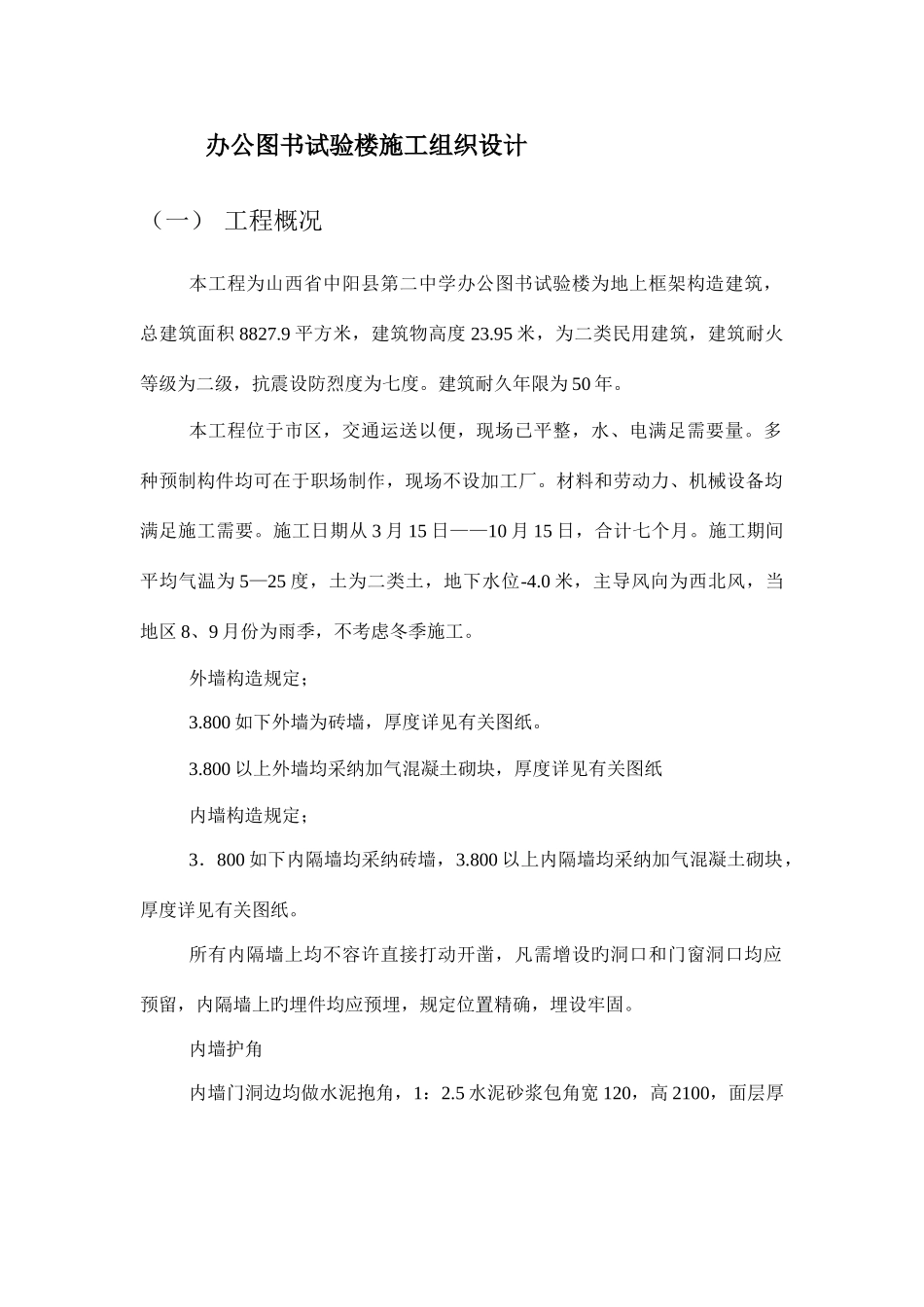 办公图书实验楼施工组织设计_第1页