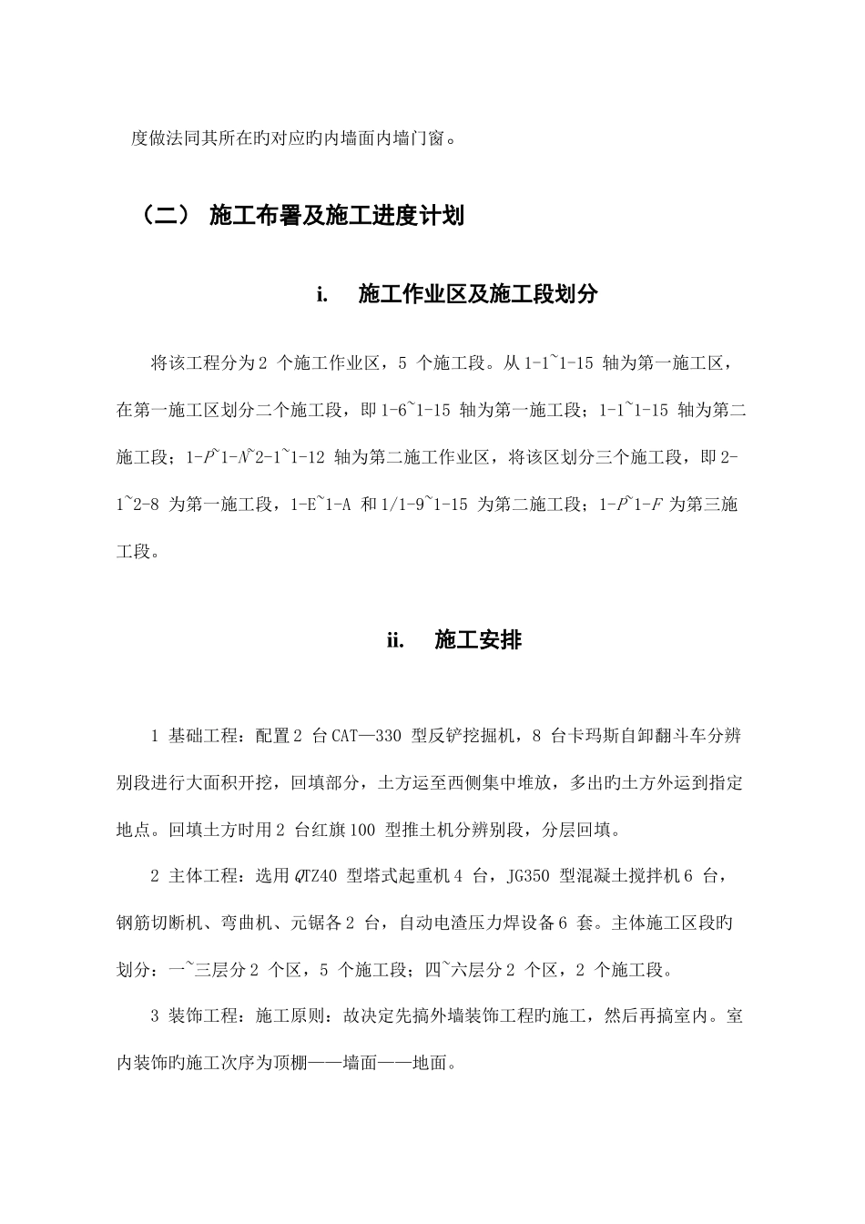 办公图书实验楼施工组织设计_第2页