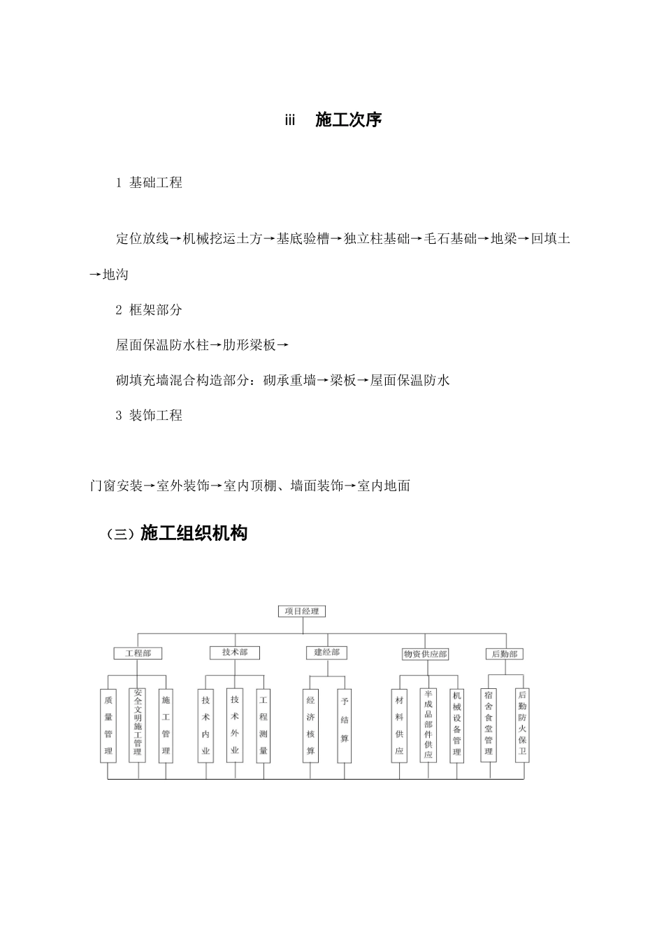 办公图书实验楼施工组织设计_第3页