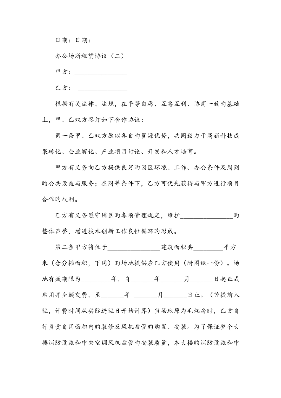 办公场所租赁合同_第3页