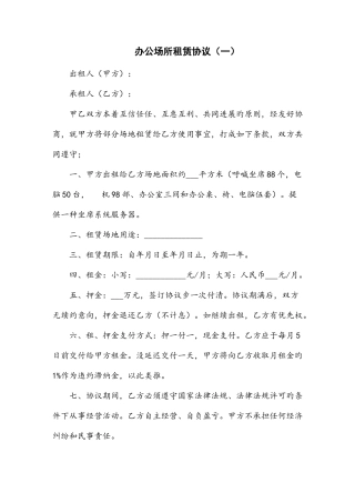 办公场所租赁合同