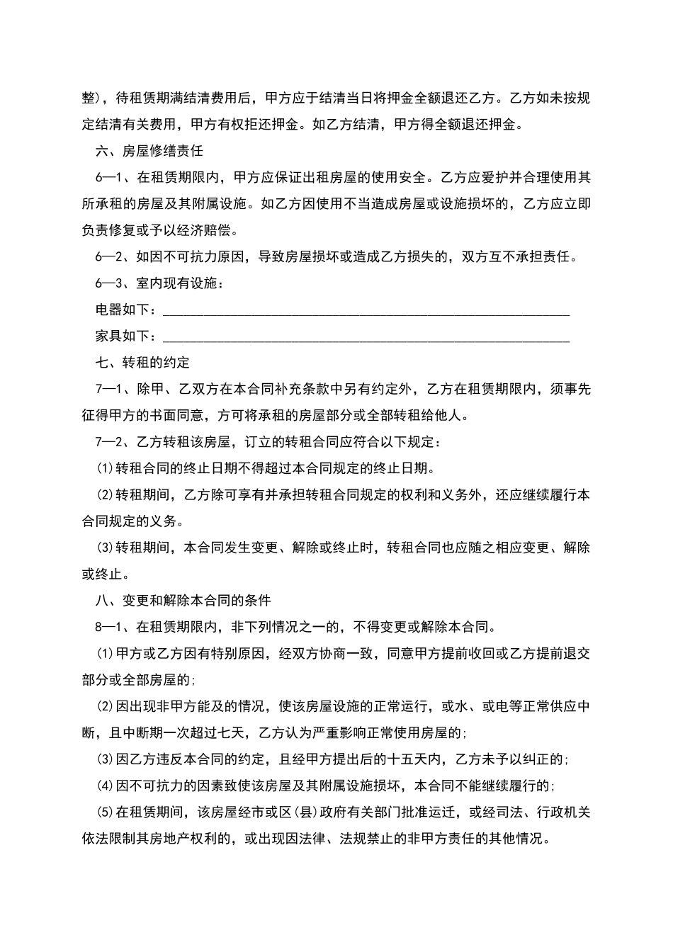 办公场所房屋租赁的合同范文_第2页