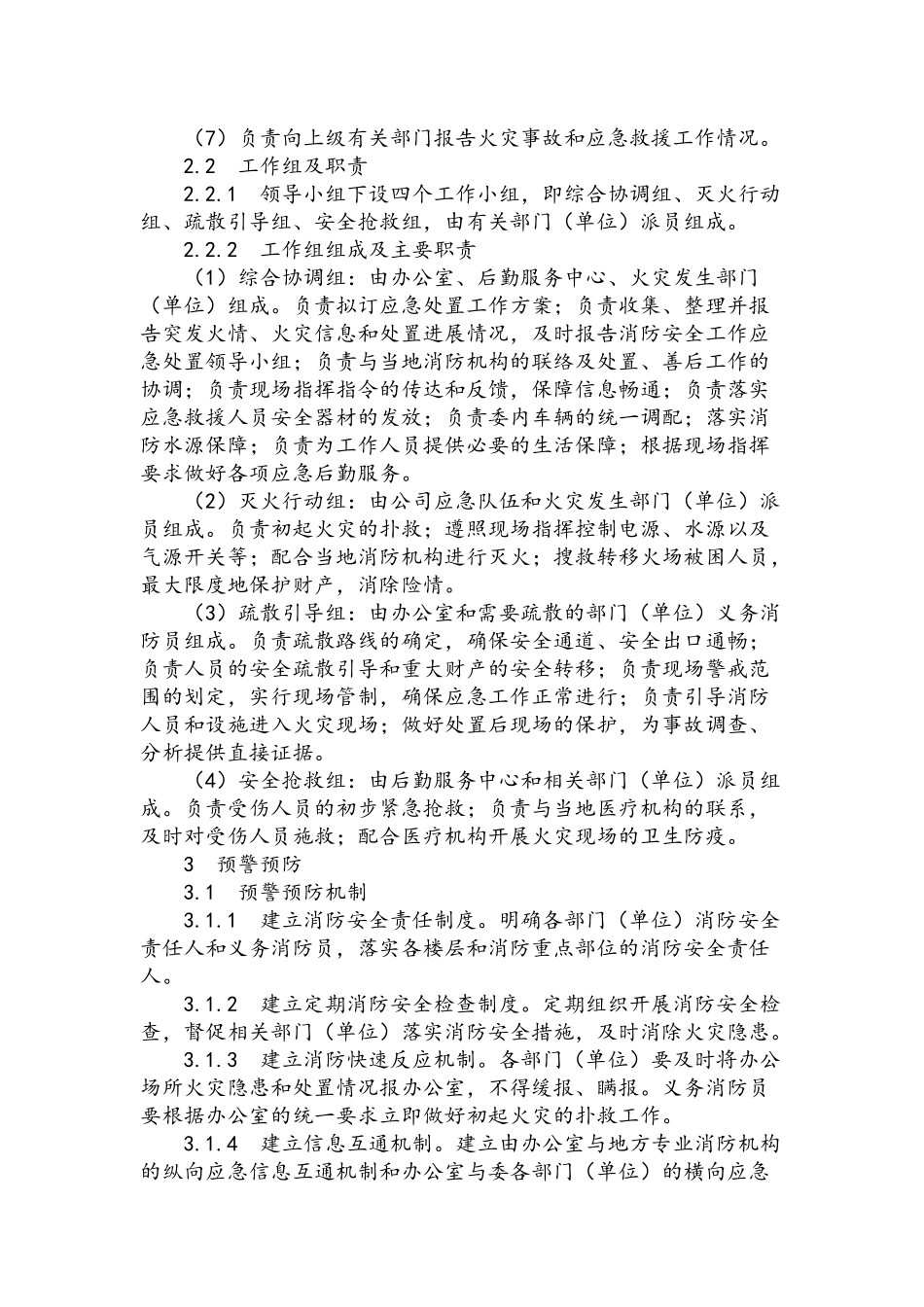 办公场所应急预案_第3页