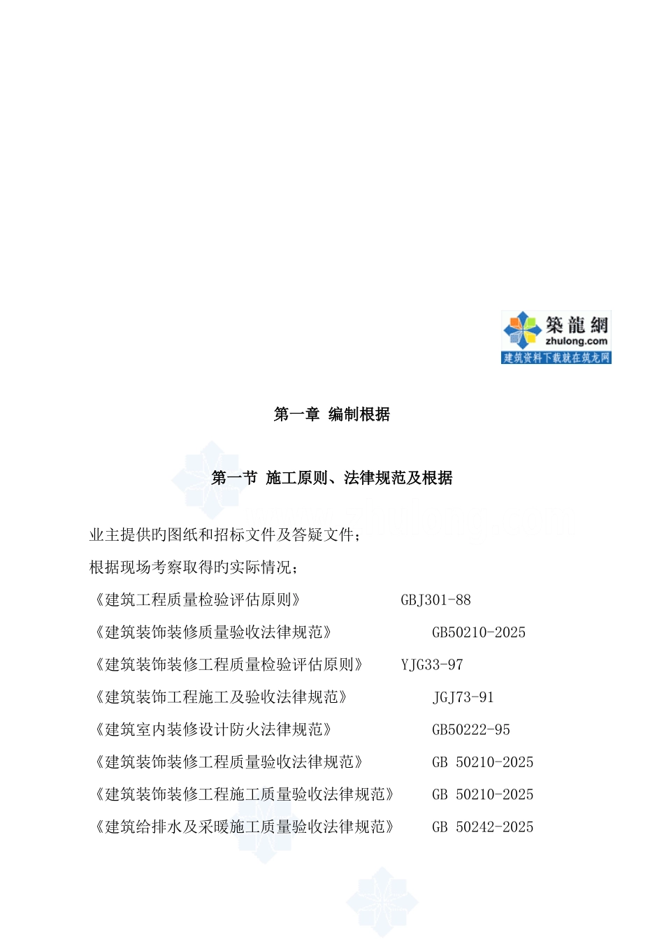 办公大厅装饰装修施工组织设计_第1页