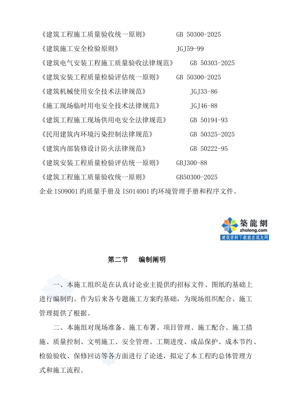 办公大厅装饰装修施工组织设计_第2页