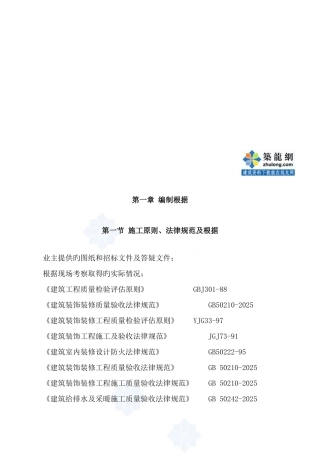 办公大厅装饰装修施工组织设计