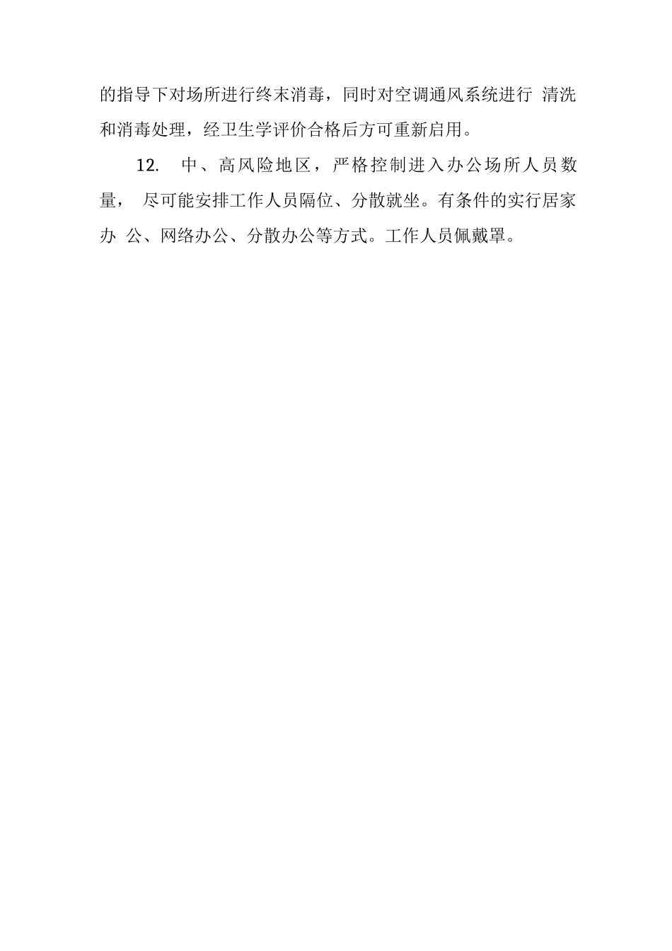 办公场所防控技术指南_第2页