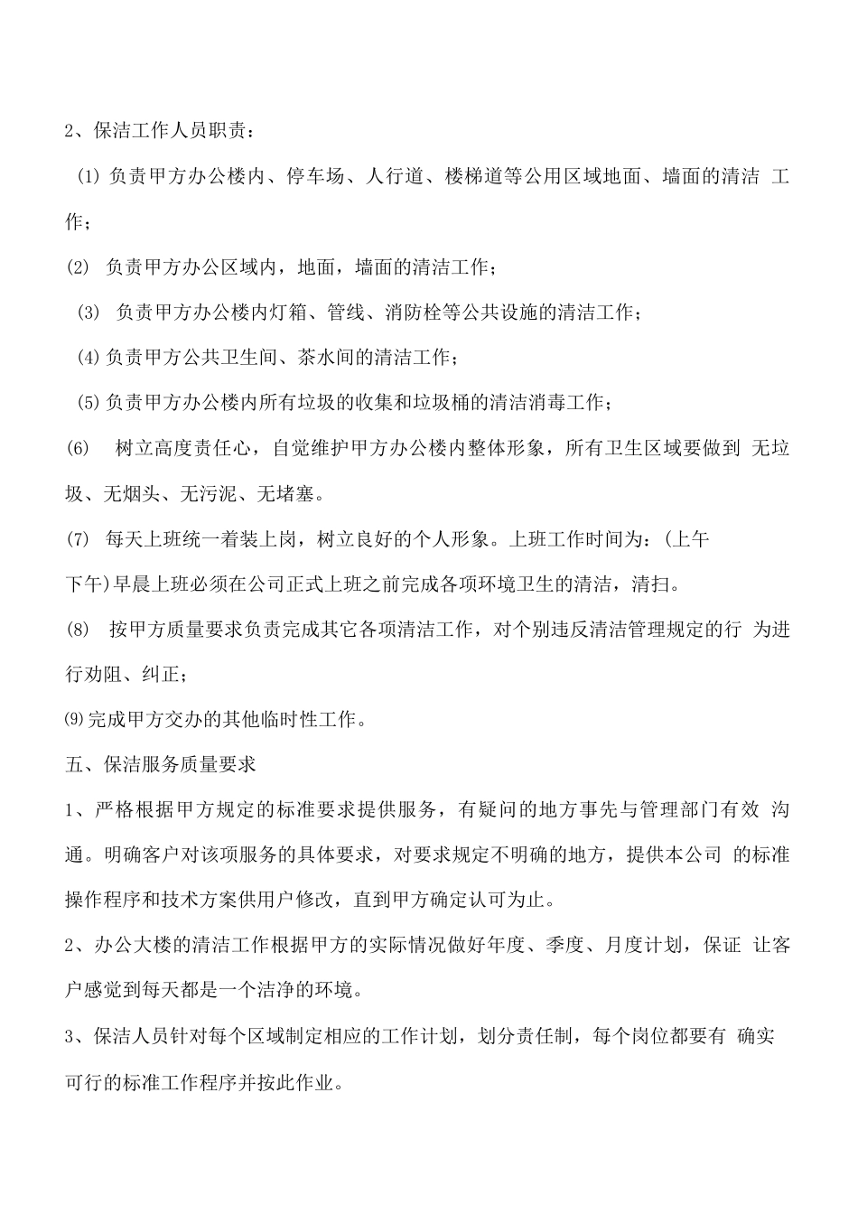 办公大楼保洁服务专项方案_第2页