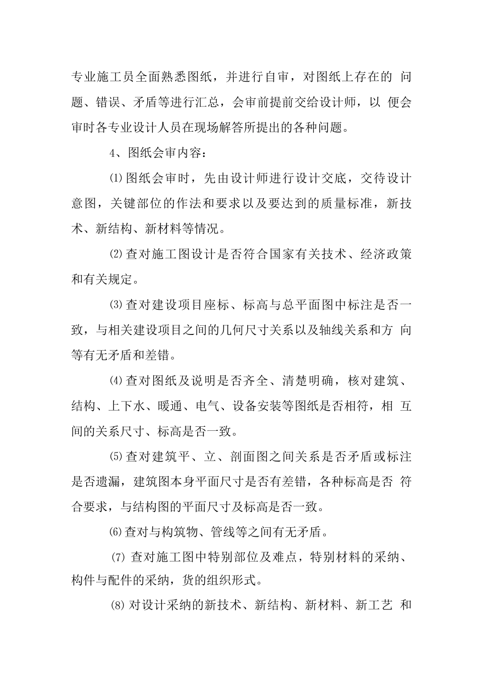 办公大厦装饰工程施工技术措施_第2页