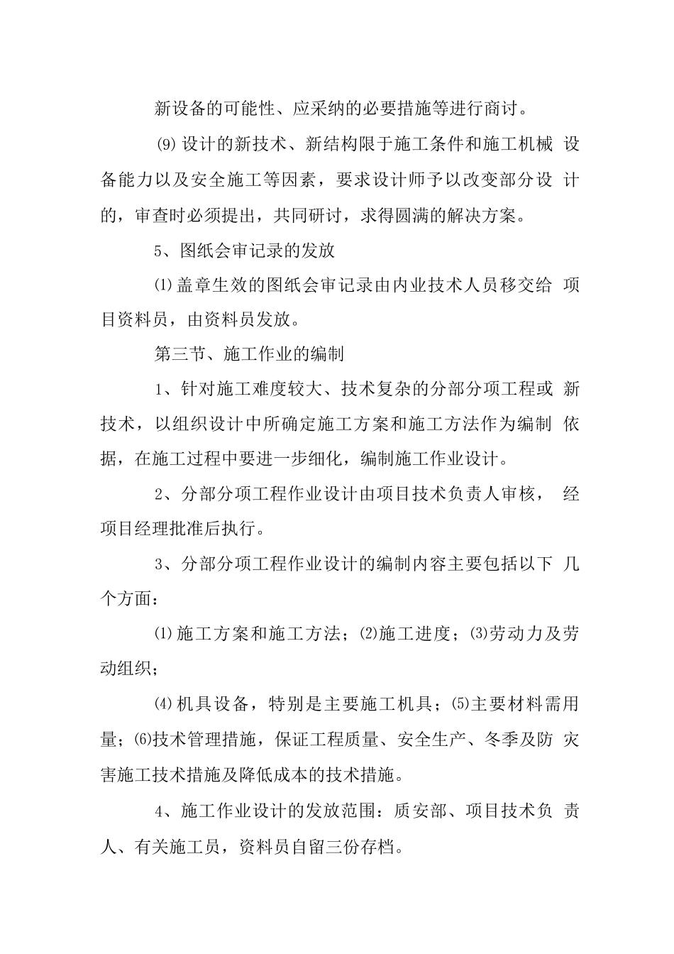 办公大厦装饰工程施工技术措施_第3页