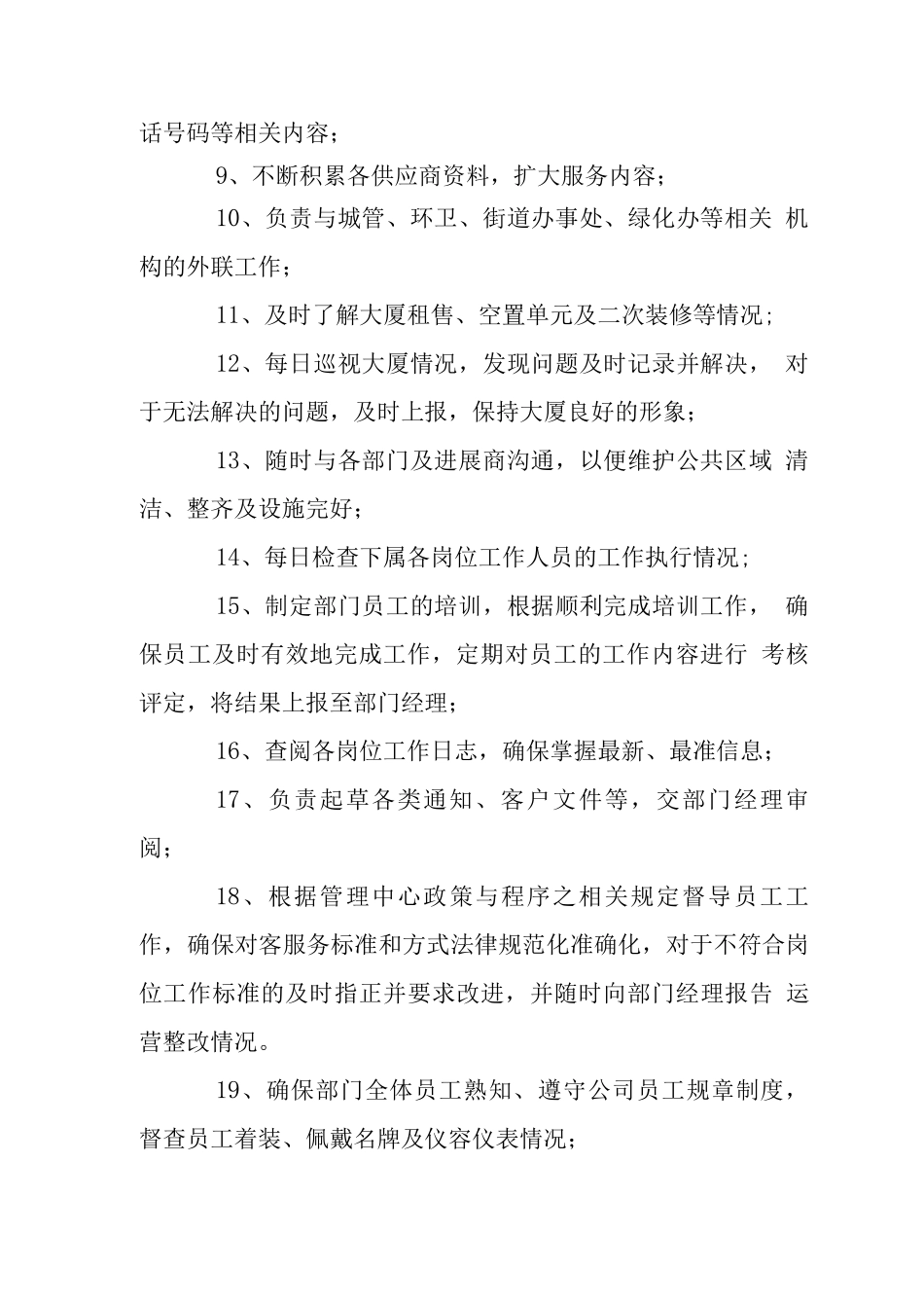 办公大厦客服主管岗位工作职责_第2页