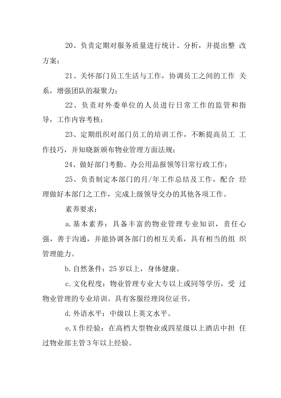 办公大厦客服主管岗位工作职责_第3页