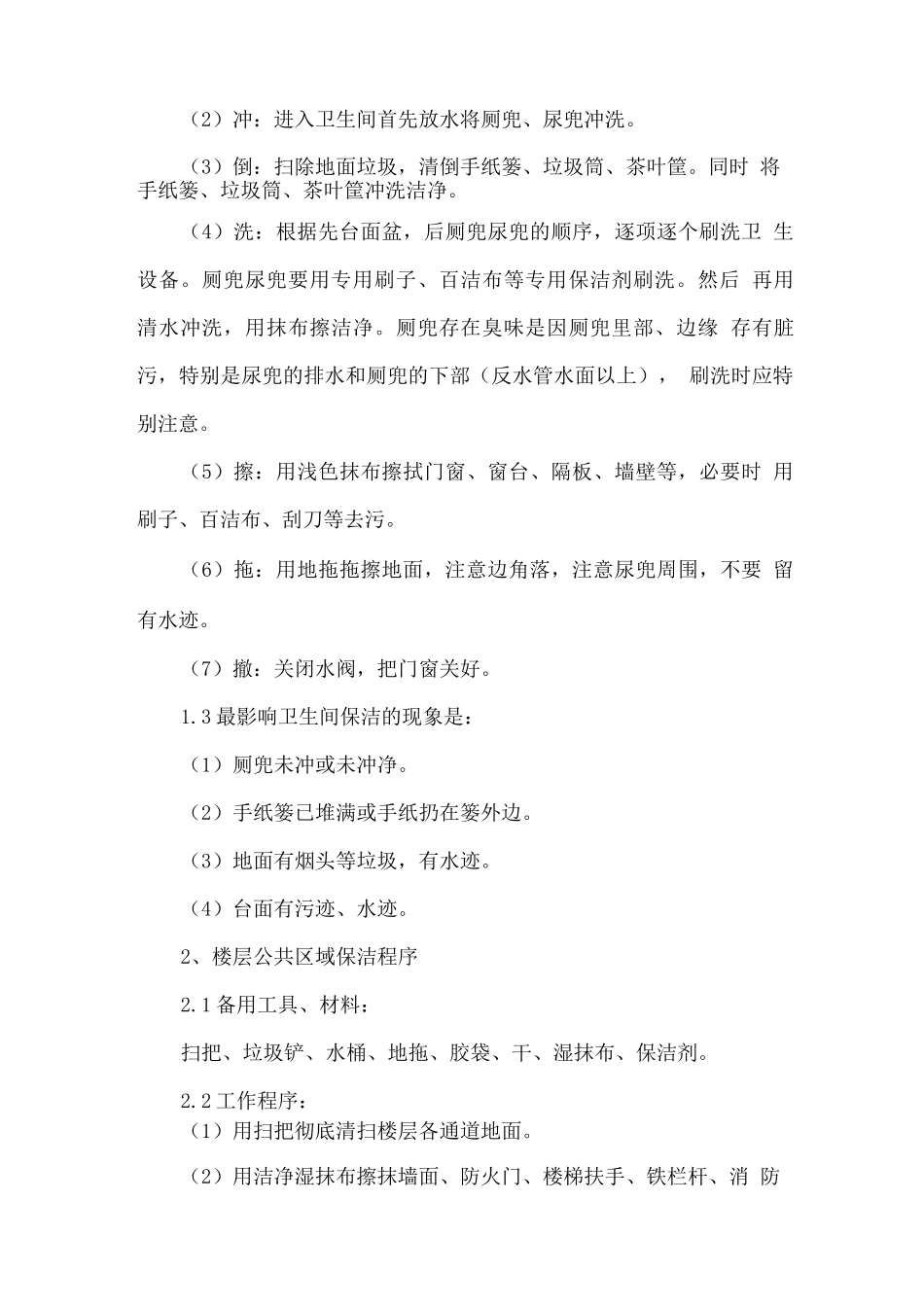 办公大楼保洁服务管理方案_第2页
