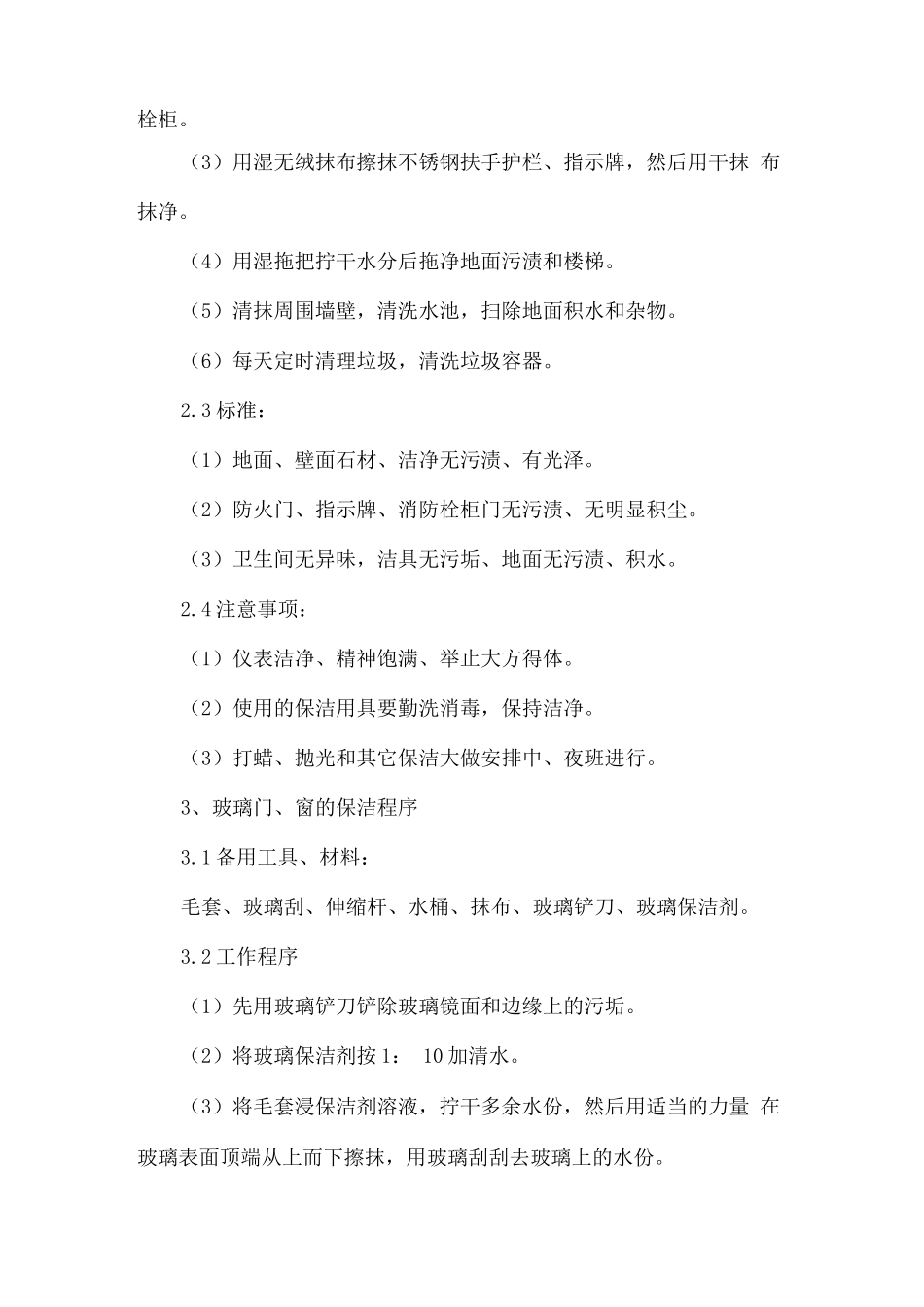 办公大楼保洁服务管理方案_第3页