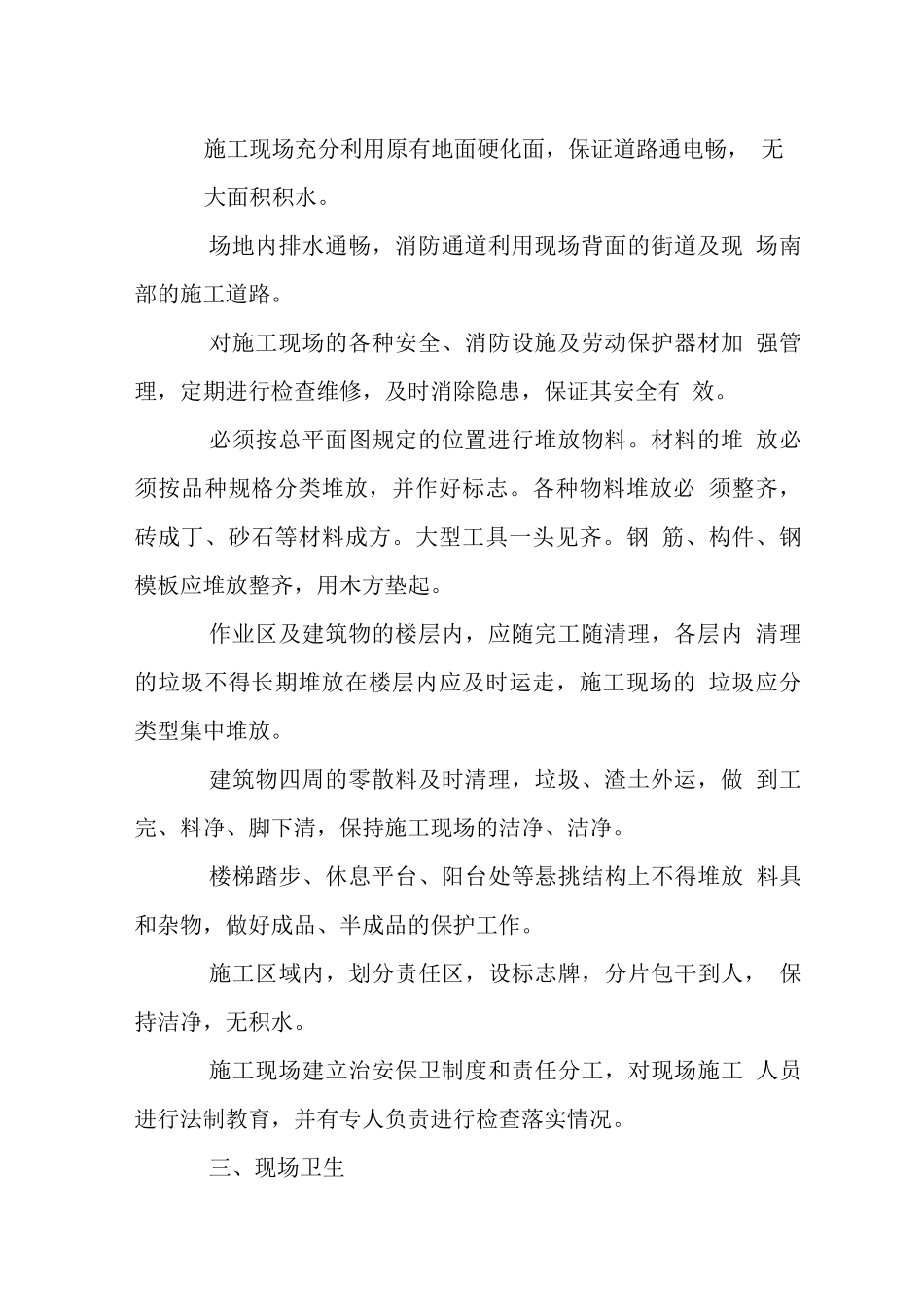 办公大楼加固装修工程文明施工管理措施_第2页