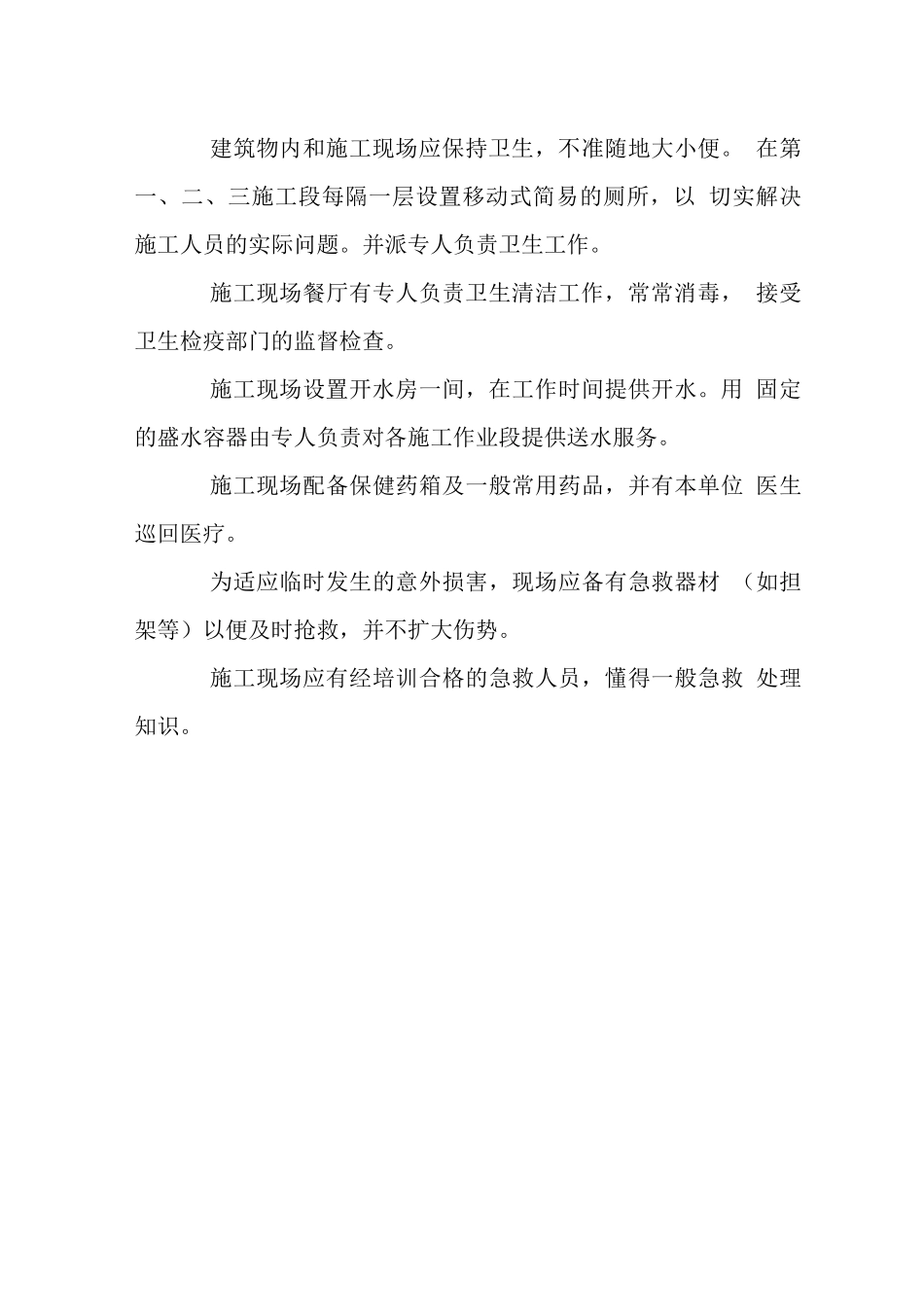 办公大楼加固装修工程文明施工管理措施_第3页
