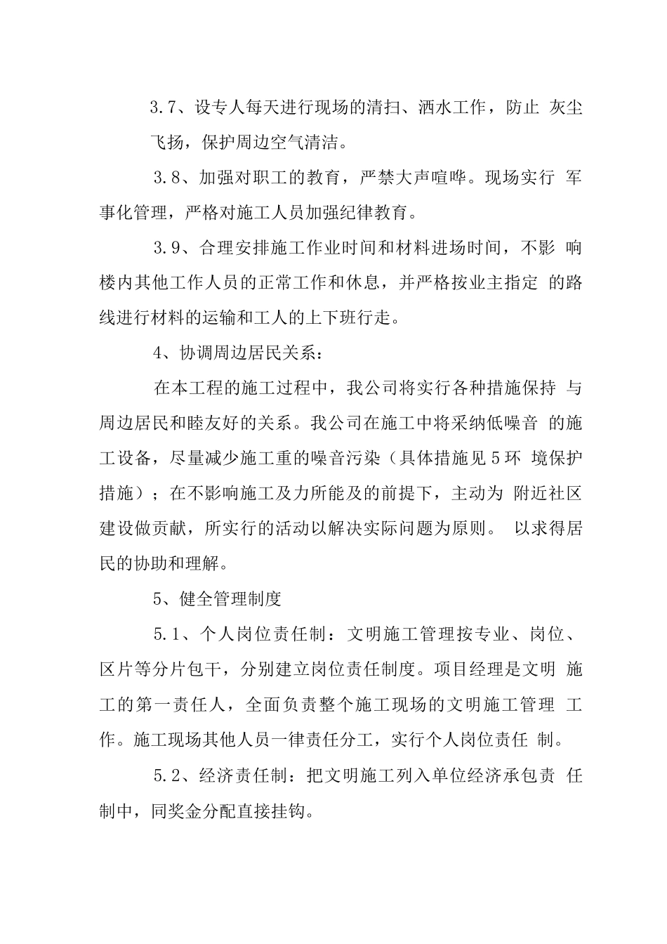 办公大楼室内装饰工程现场文明施工措施_第2页