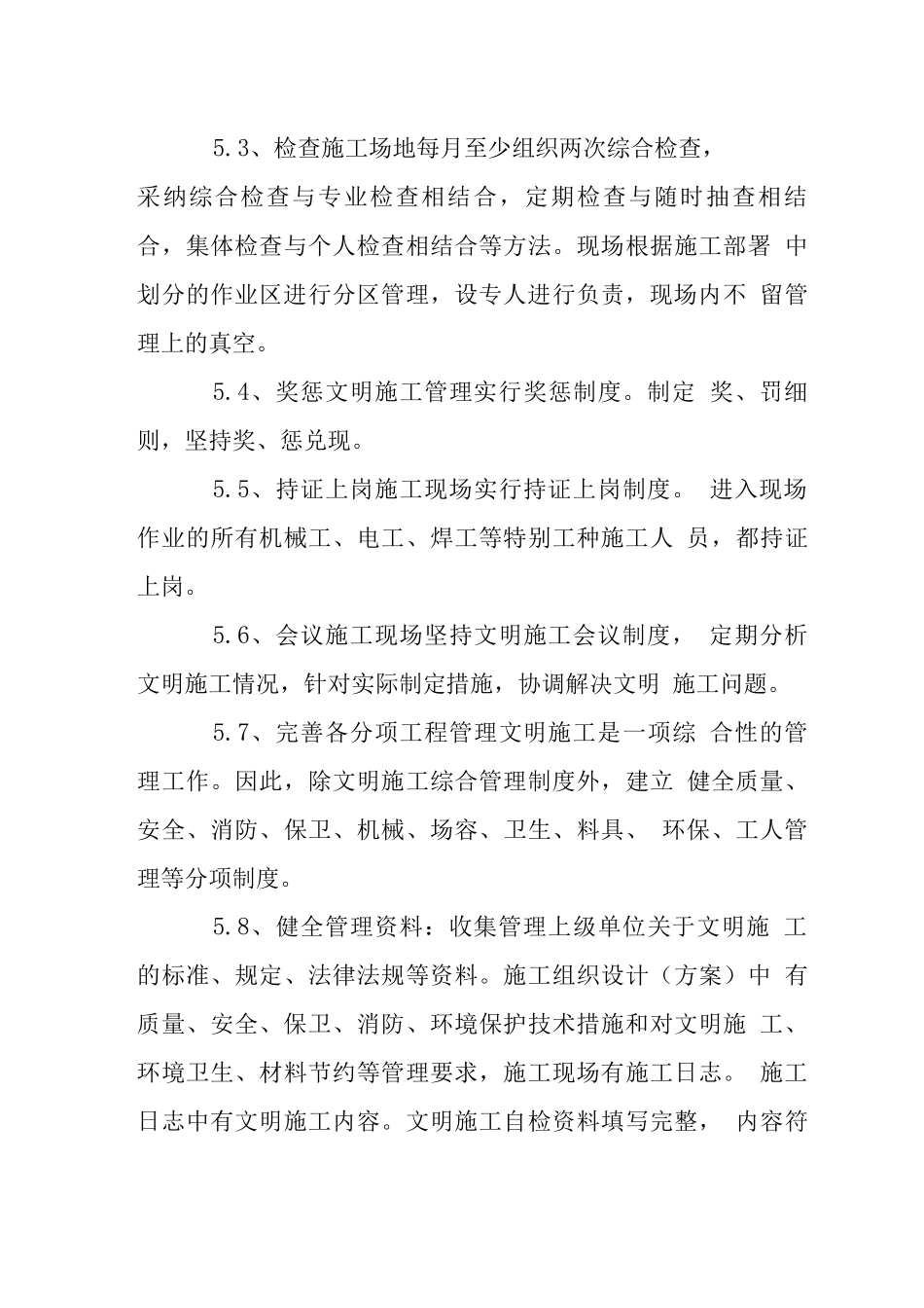 办公大楼室内装饰工程现场文明施工措施_第3页