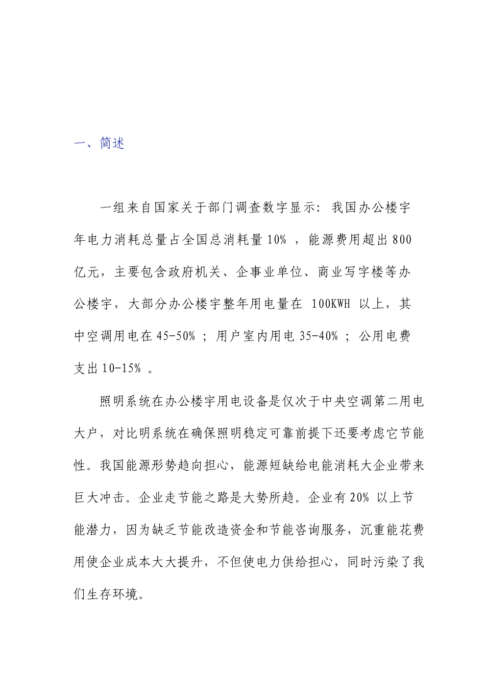办公大楼办公室LED照明节能改造方案_第3页