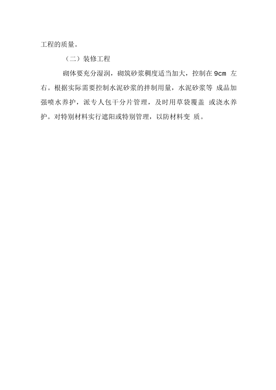 办公大楼工程高温季节施工措施_第3页