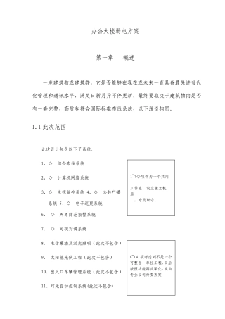 办公大楼弱电方案