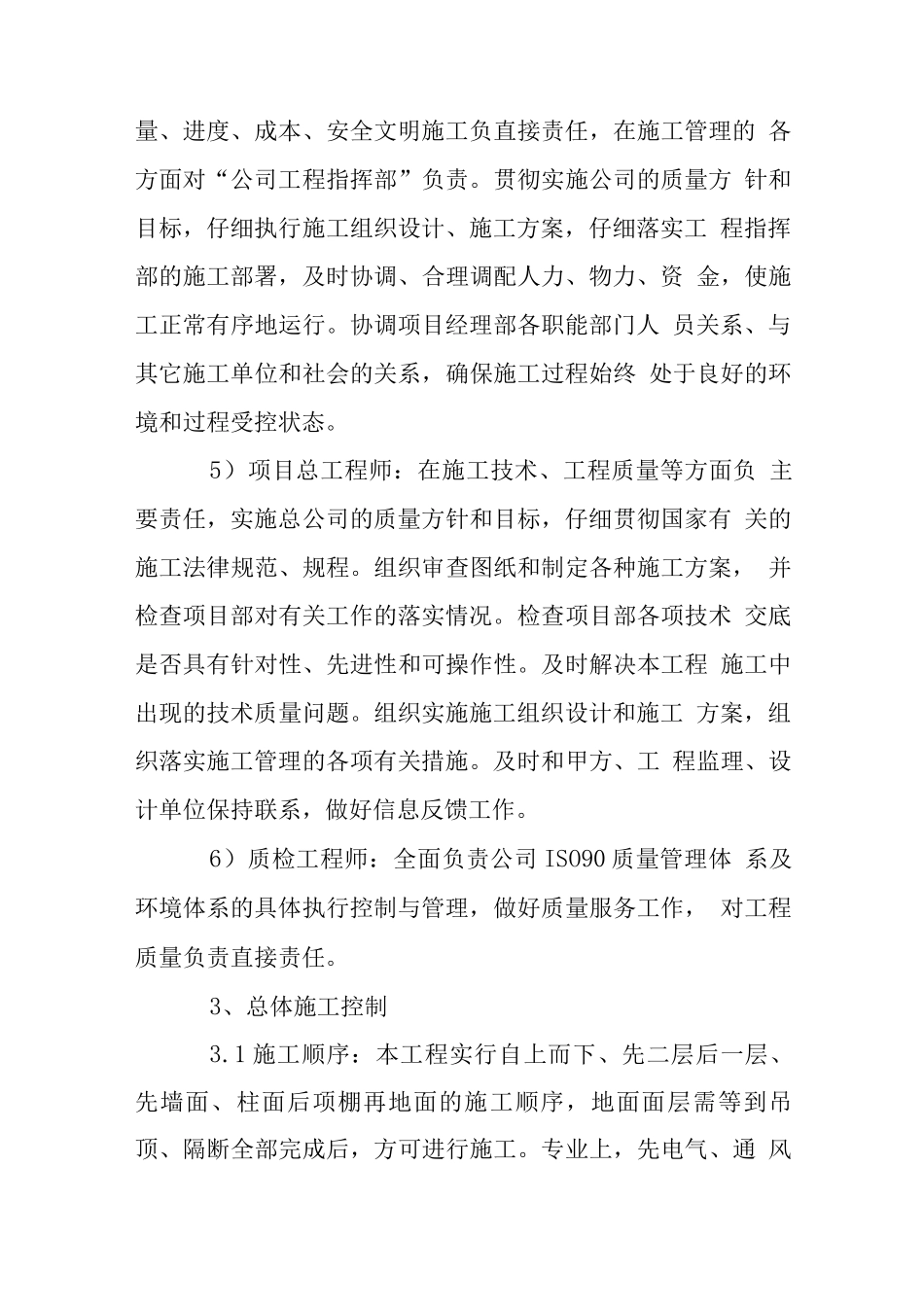 办公大楼室内精装饰工程施工部署_第3页