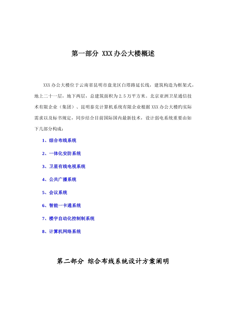 办公大楼智能化弱电设计方案_第2页