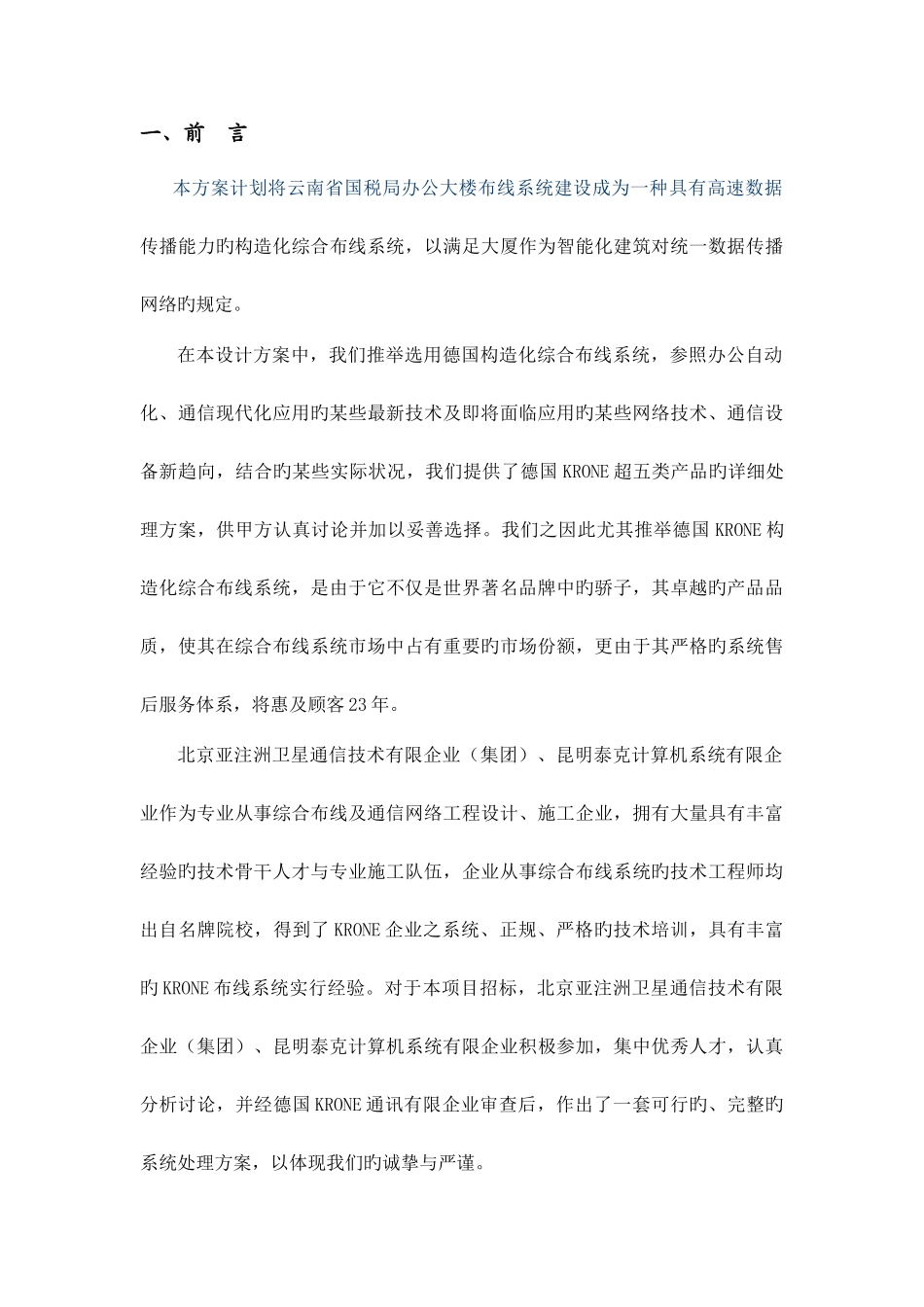 办公大楼智能化弱电设计方案_第3页