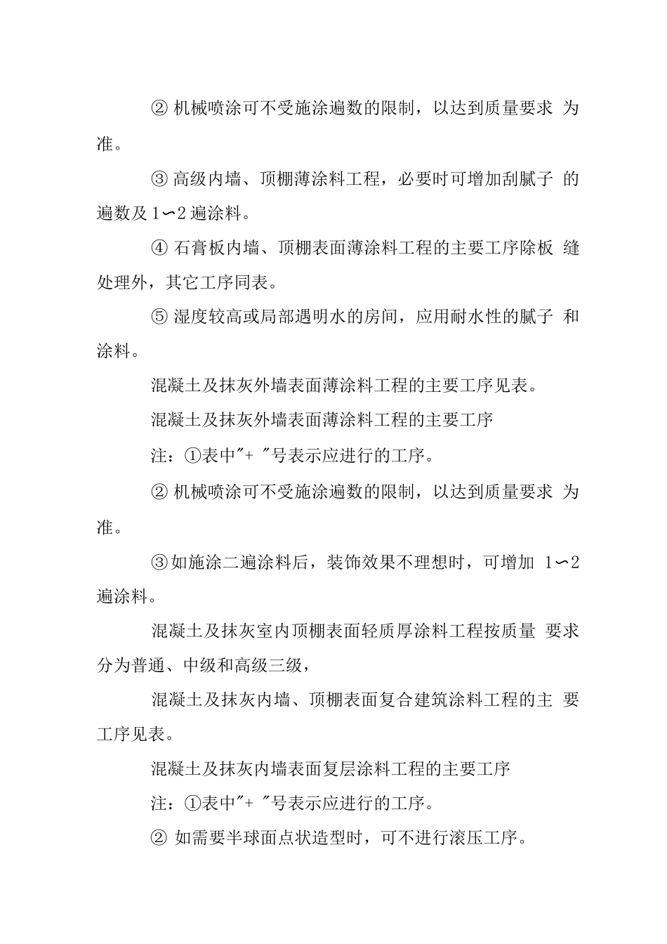 办公大楼涂料工程施工工艺_第3页