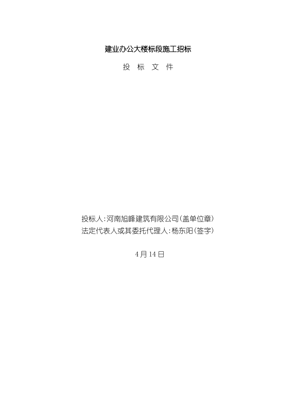 办公大楼标段施工招标文件_第2页