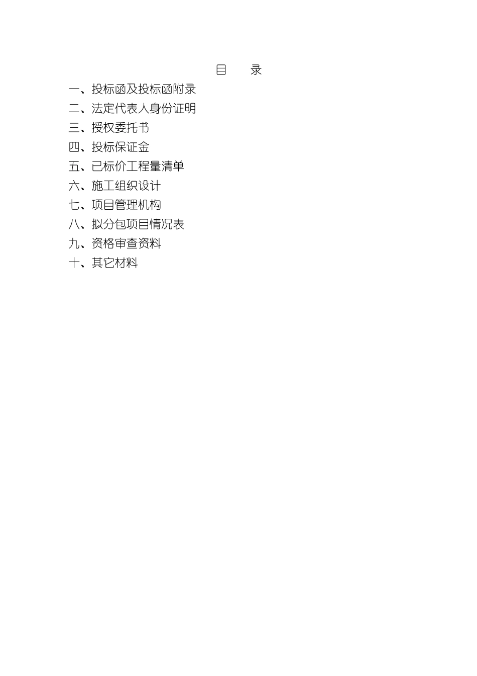 办公大楼标段施工招标文件_第3页