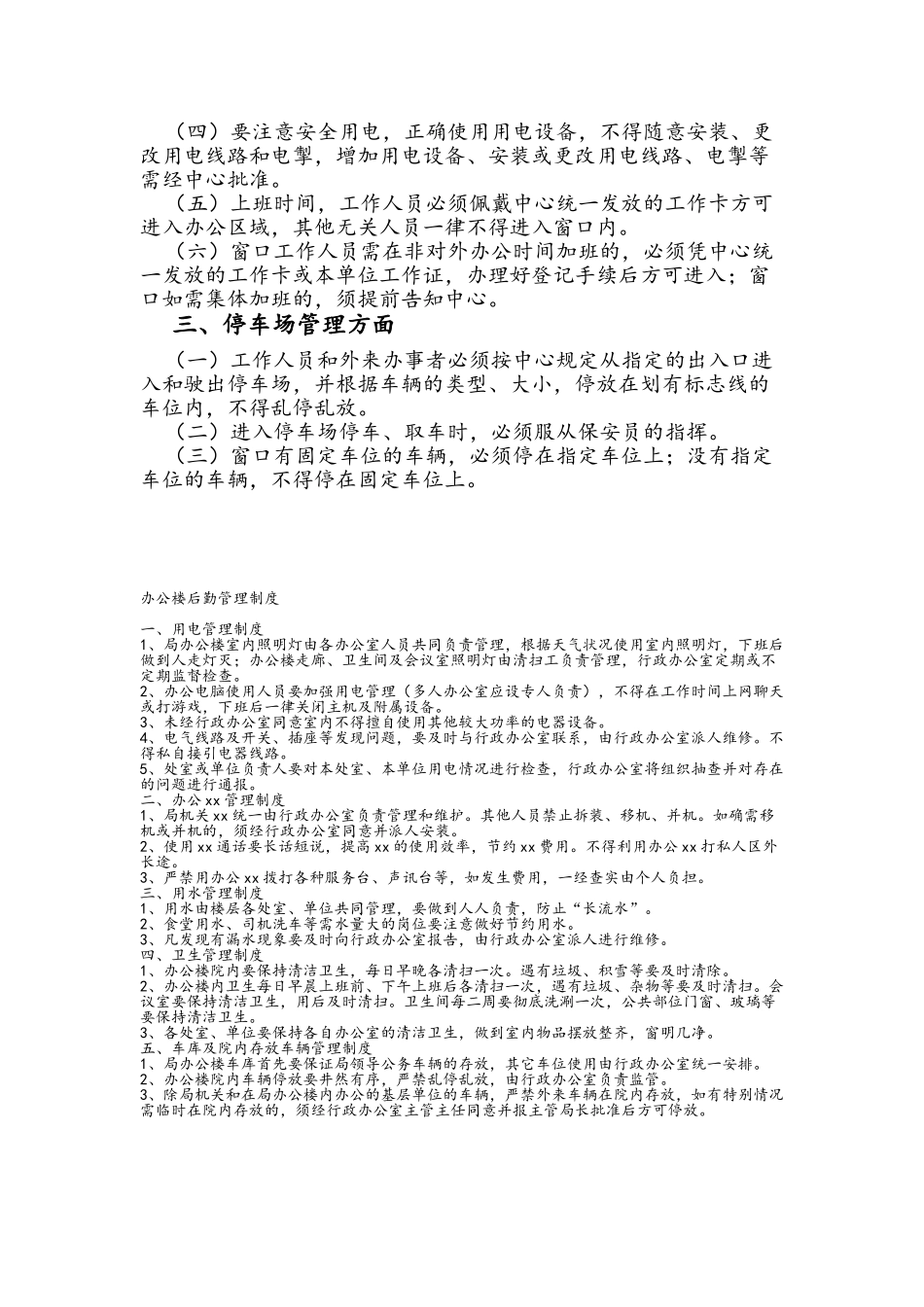 办公大楼管理办法_第3页