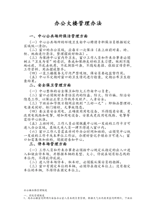 办公大楼管理办法