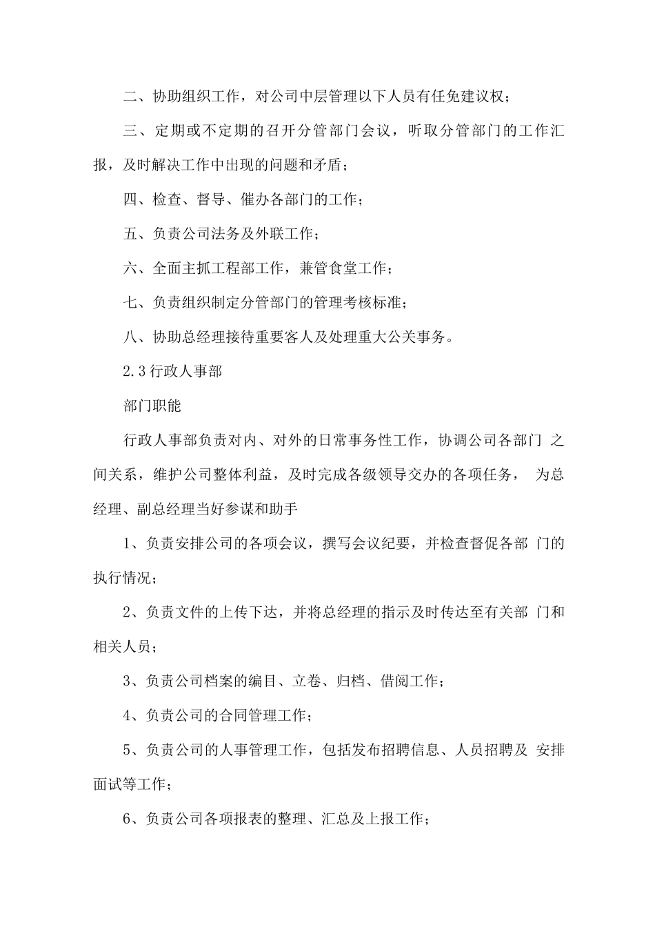 办公大楼物业管理组织架构和管理制度_第2页