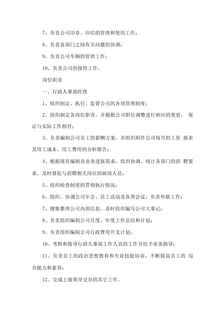 办公大楼物业管理组织架构和管理制度_第3页