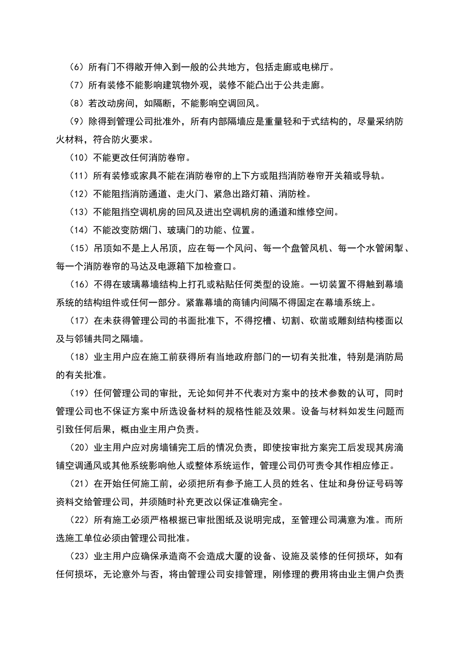 办公大楼装修合同范本_第3页