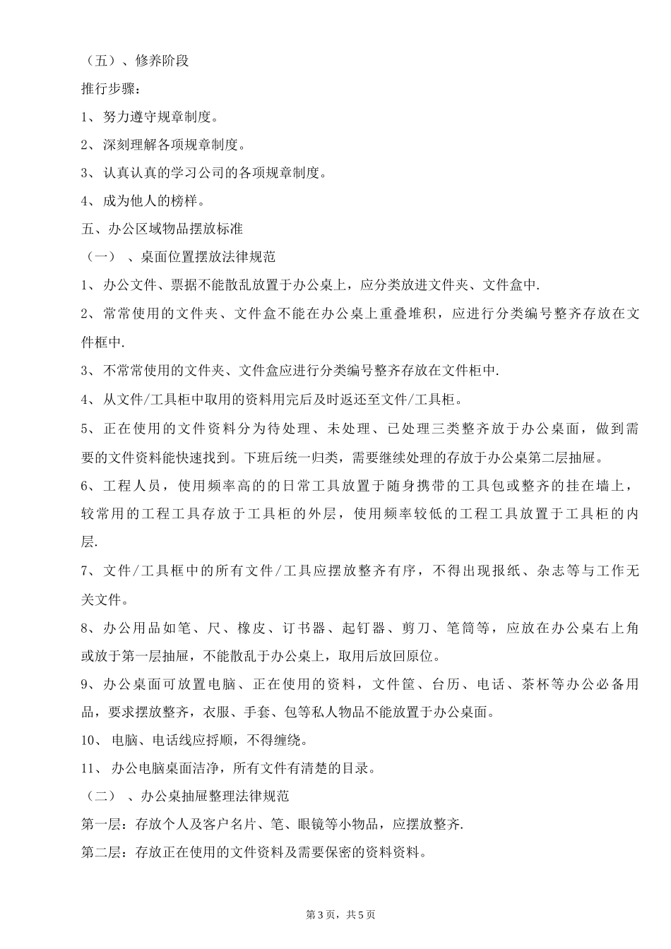 办公室5S管理制度_第3页