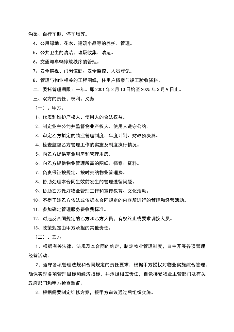办公大楼的物业管理委托合同_第2页