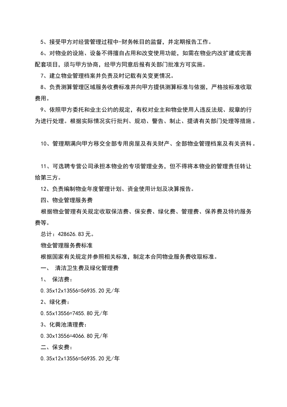 办公大楼的物业管理委托合同范本_第3页