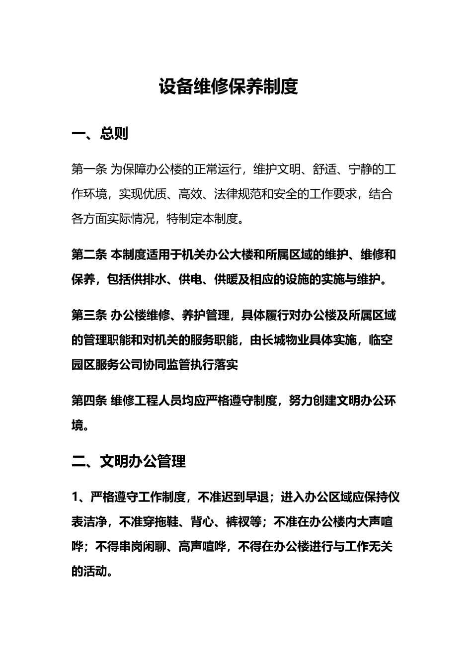 办公大楼维护维修制度_第2页
