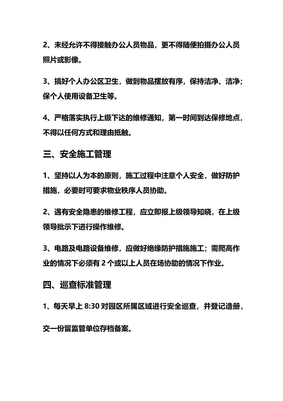 办公大楼维护维修制度_第3页