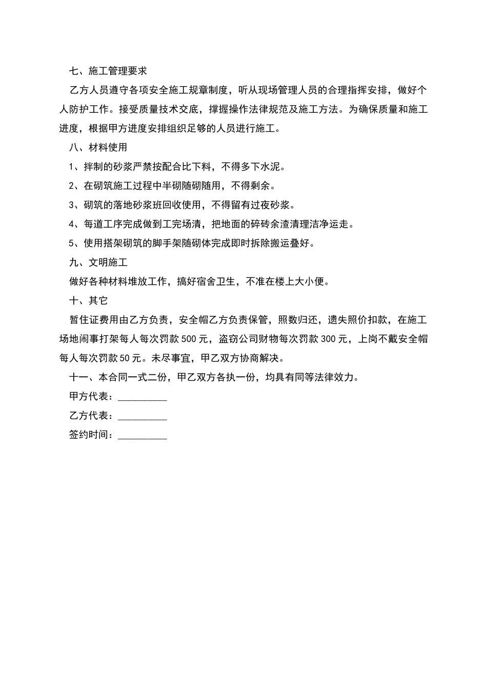 办公大零星砌砖的施工合同_第2页